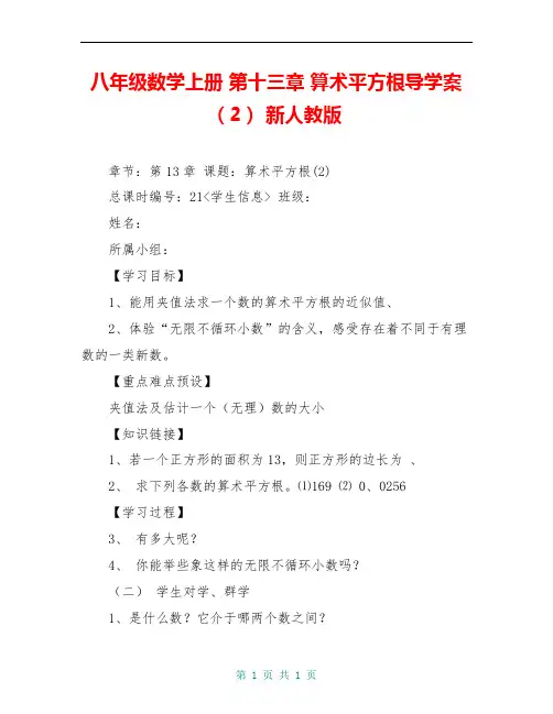 八年级数学上册 第十三章 算术平方根导学案(2) 新人教版