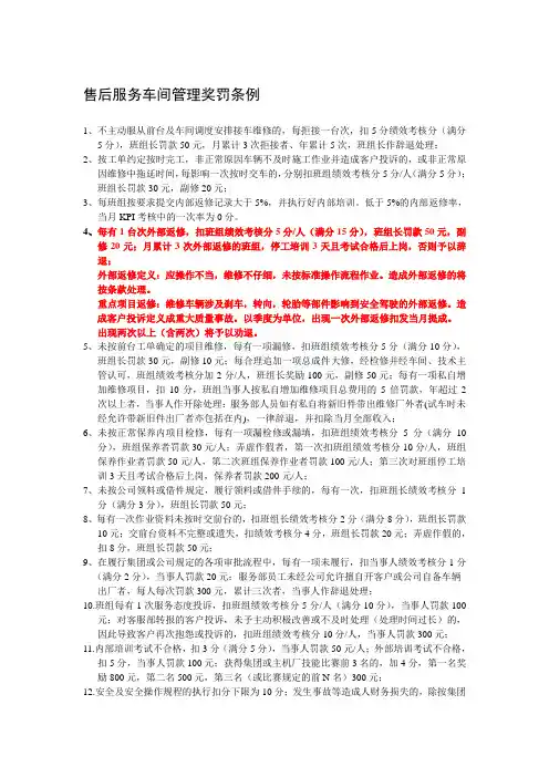 售后服务车间管理奖罚条例