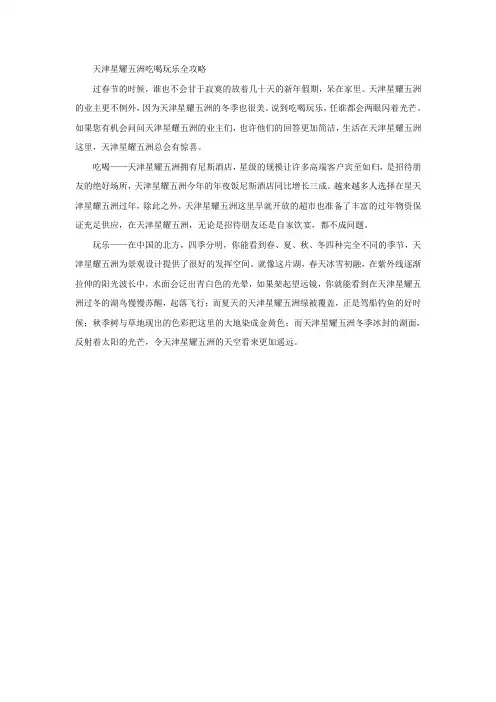 天津星耀五洲吃喝玩乐全攻略