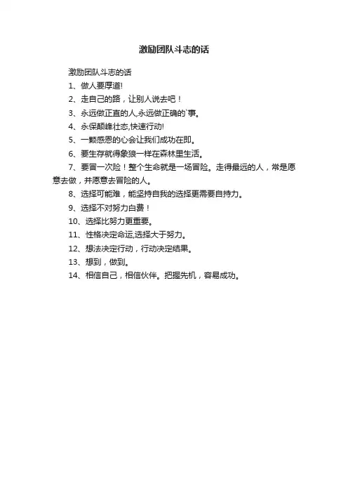 激励团队斗志的话