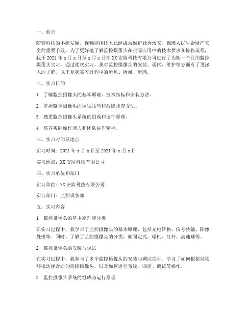 监控摄像头实习报告