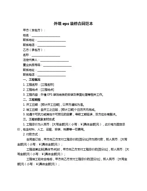 外墙eps装修合同范本