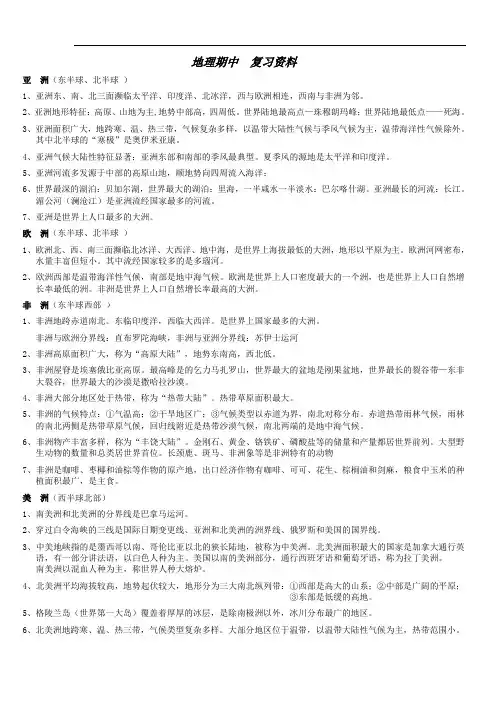 湘教版七年级下册期中考试复习提纲