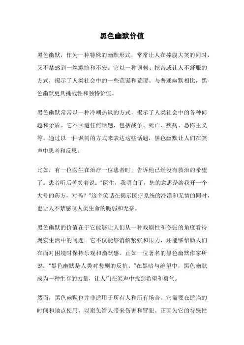 黑色幽默价值