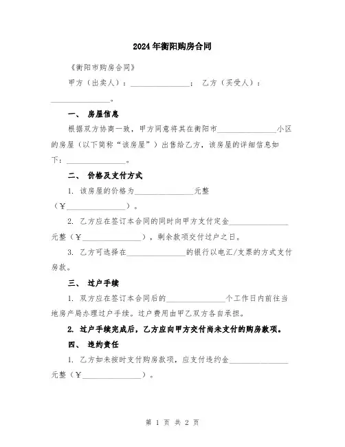 2024年衡阳购房合同