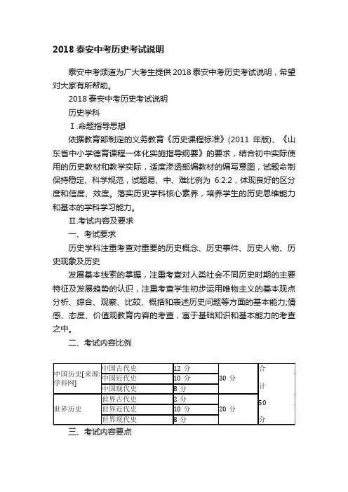2018泰安中考历史考试说明