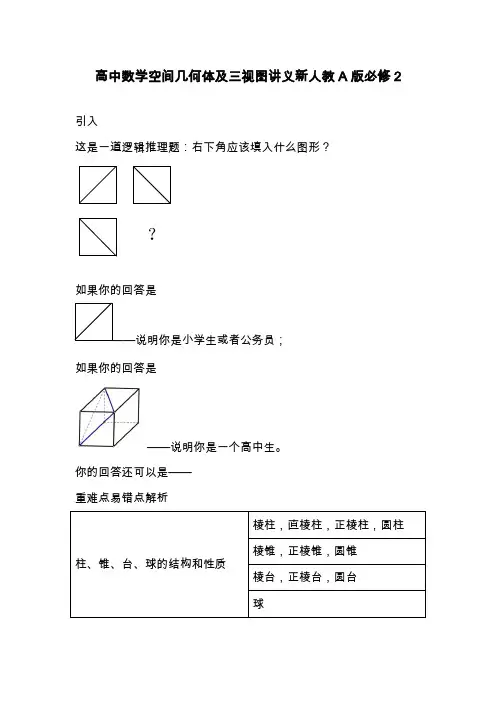最新高中数学人教A版必修2《空间几何体及三视图》同步练习(精品试卷).doc