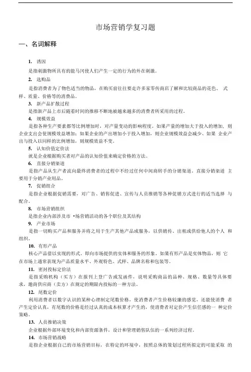 大学市场营期末复习资料.doc