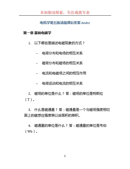 电机学第五版汤蕴课后答案Andre