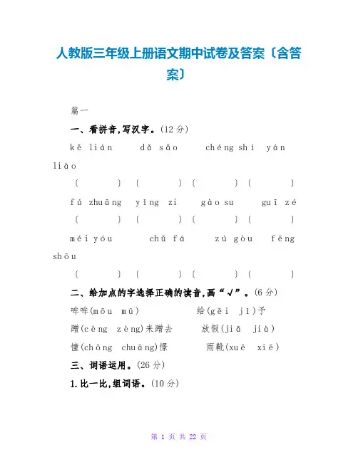 人教版三年级上册语文期中试卷及答案(含答案)