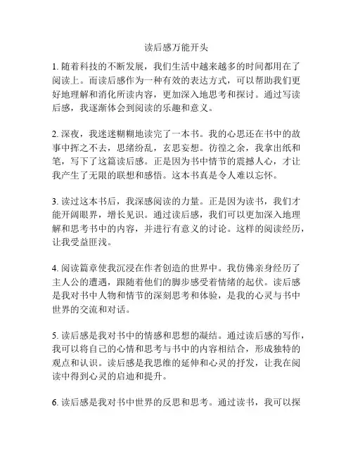 读后感万能开头