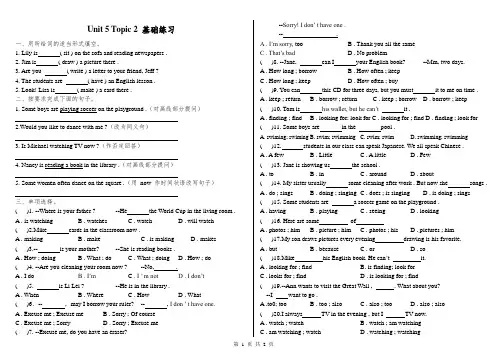 仁爱版 七年级下册Unit 5 Topic 2 基础练习