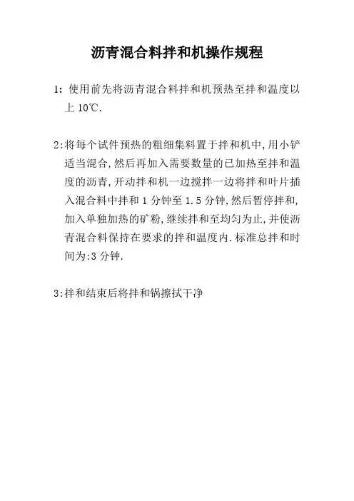 沥青混合料试验仪器操作规程