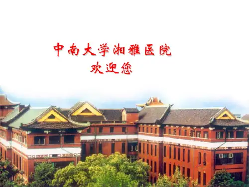 医院新院区介绍：湘雅医院新医疗区介绍