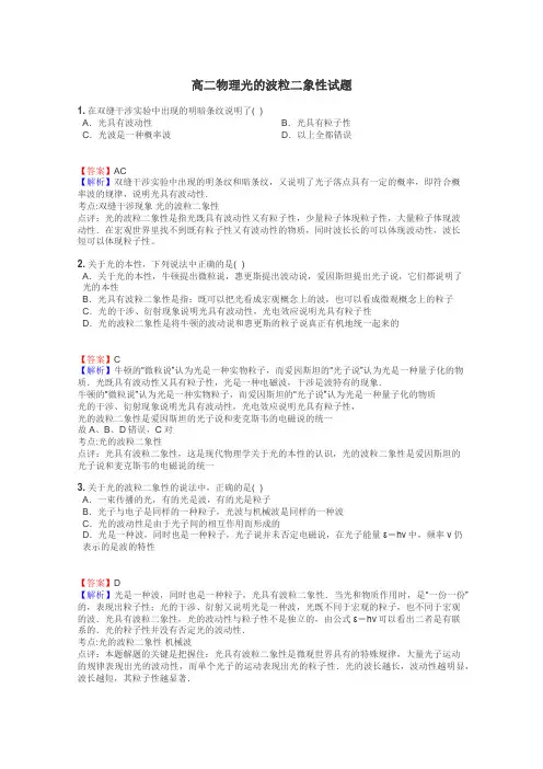 高二物理光的波粒二象性试题
