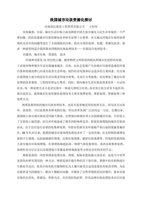 我国城市垃圾资源化探讨