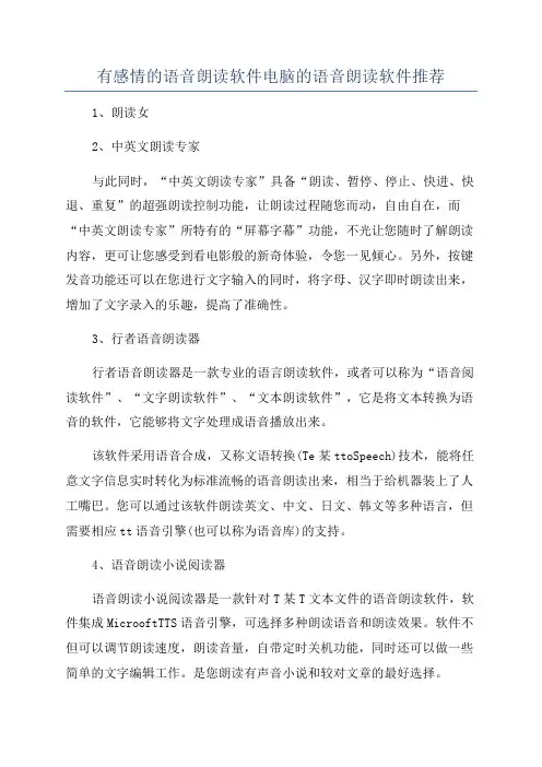 有感情的语音朗读软件电脑的语音朗读软件推荐