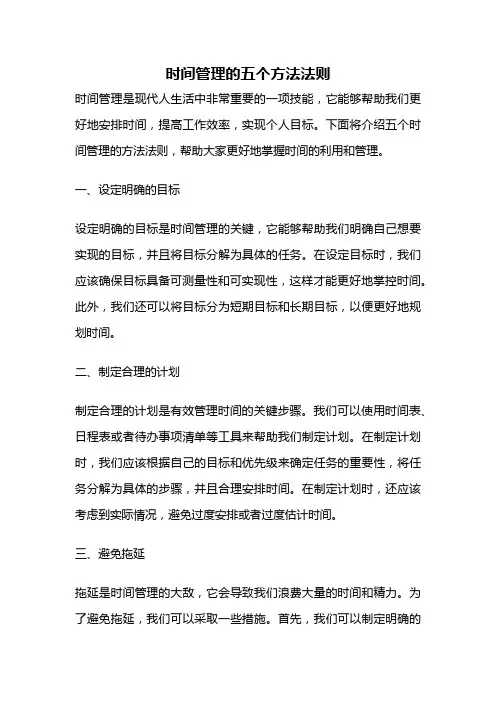 时间管理的五个方法法则