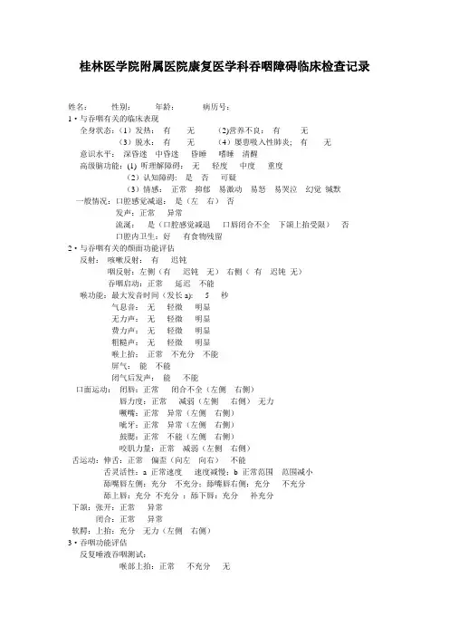 吞咽障碍评定表