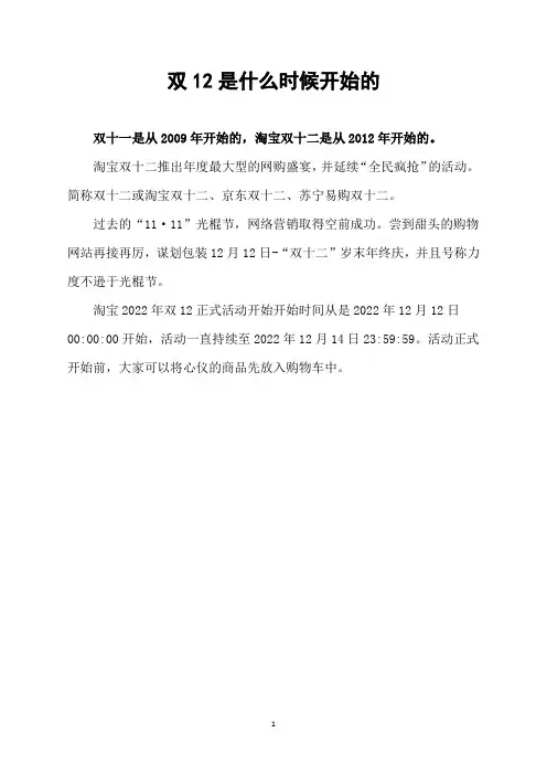 双12是什么时候开始的