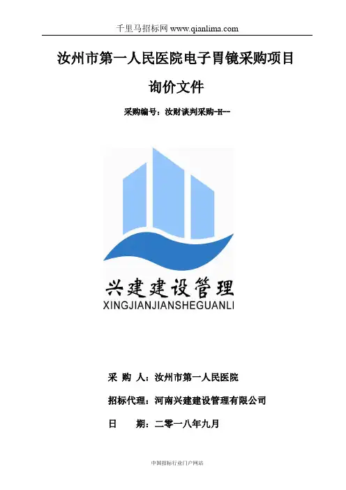 医院电子胃镜采购项目成交公示招投标书范本