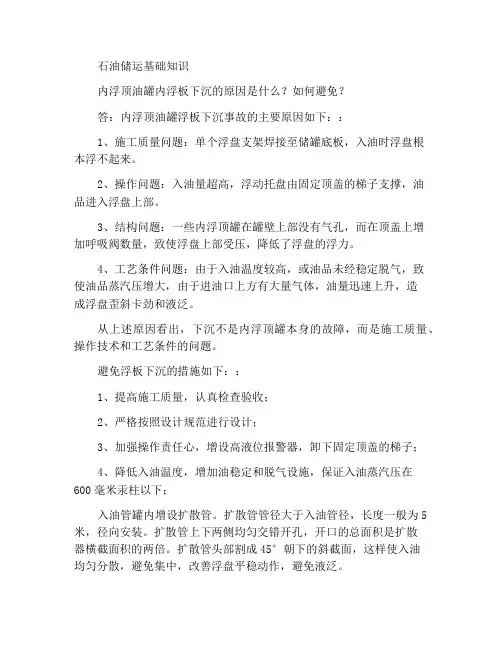 油品储运基础知识
