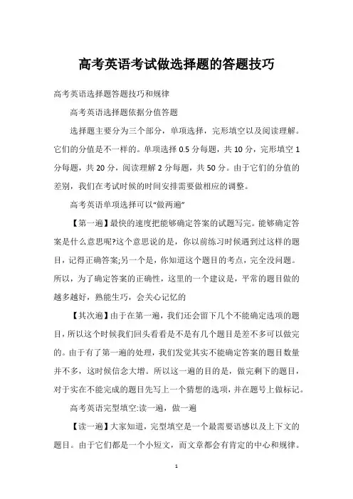 高考英语考试做选择题的答题技巧