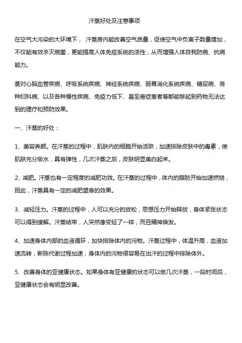 汗蒸的好处及注意事项