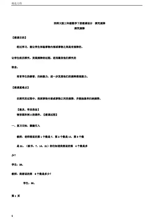 西师大版三年级数学下册教案探索规律