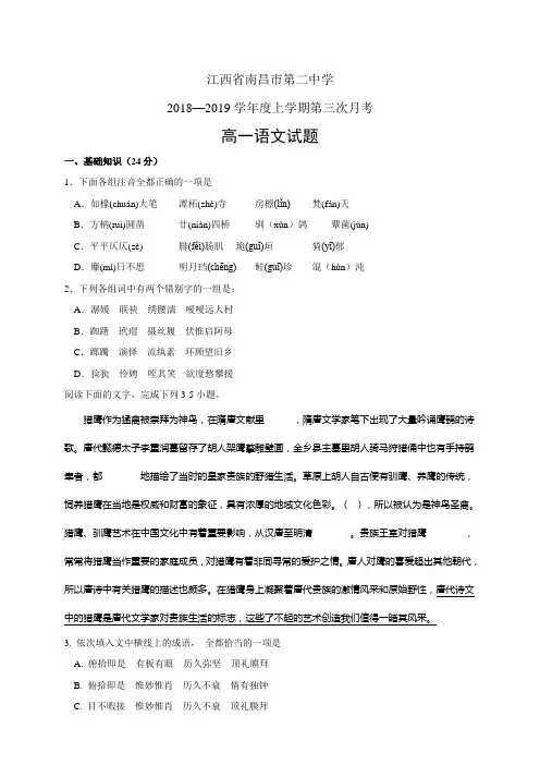 江西省南昌市第二中学1819学年度高一上学期第三次月考——语文语文