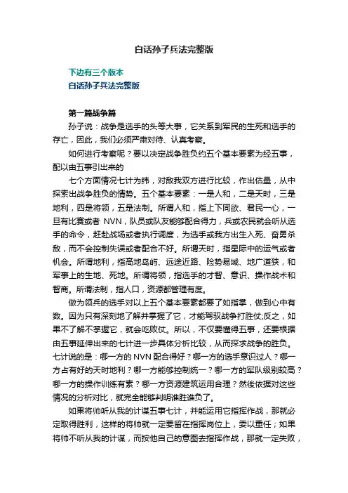 白话孙子兵法完整版