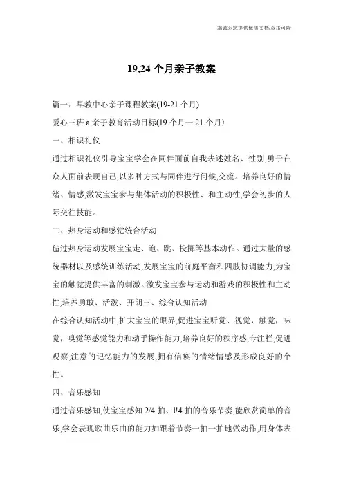 19,24个月亲子教案