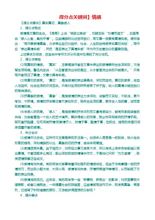 得分点关键词：情感
