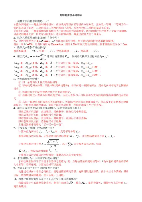 简答题与计算题,测量