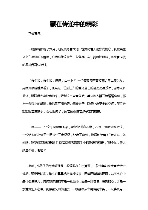 藏在____中的精彩作文700字