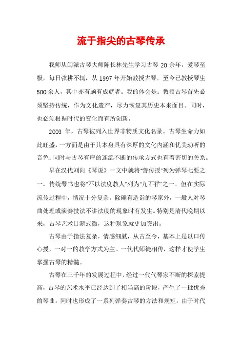 流于指尖的古琴传承