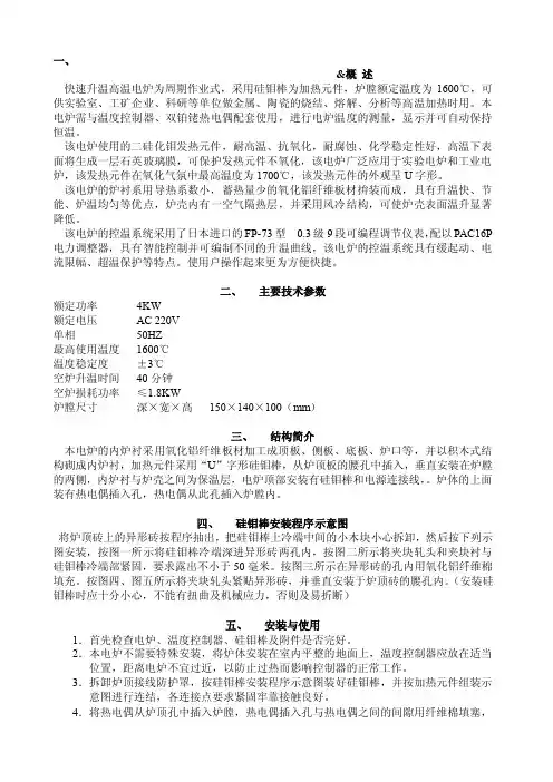 说明书（高温电炉SX3-4-16）-天津市中环实验电炉电炉实验电炉实验...