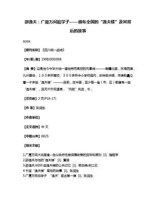 邵逸夫:广厦万间庇学子——遍布全国的“逸夫楼”及其背后的故事