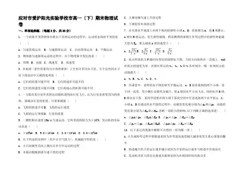 高一物理下学期期末试卷(含解析)高一全册物理试题_04