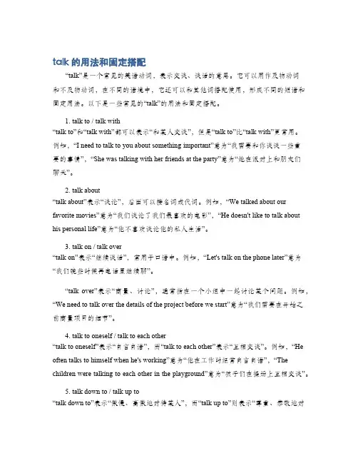 talk的用法和固定搭配