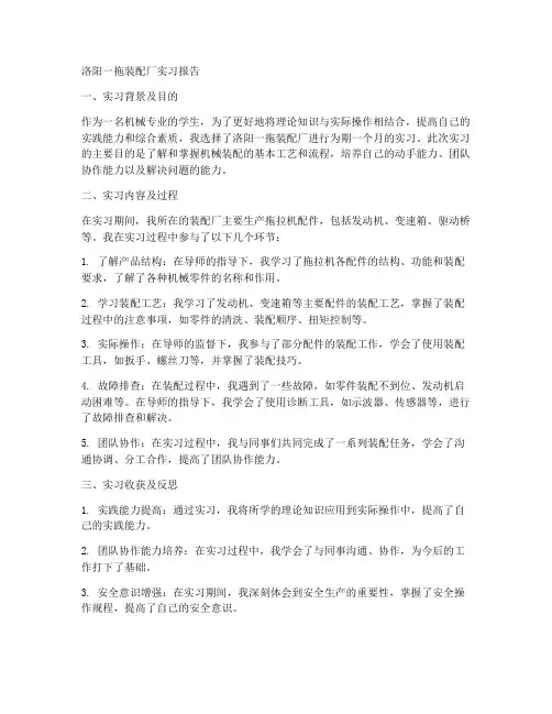 洛阳一拖装配厂实习报告