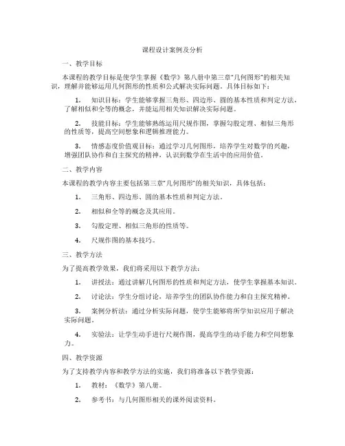 课程设计案例及分析