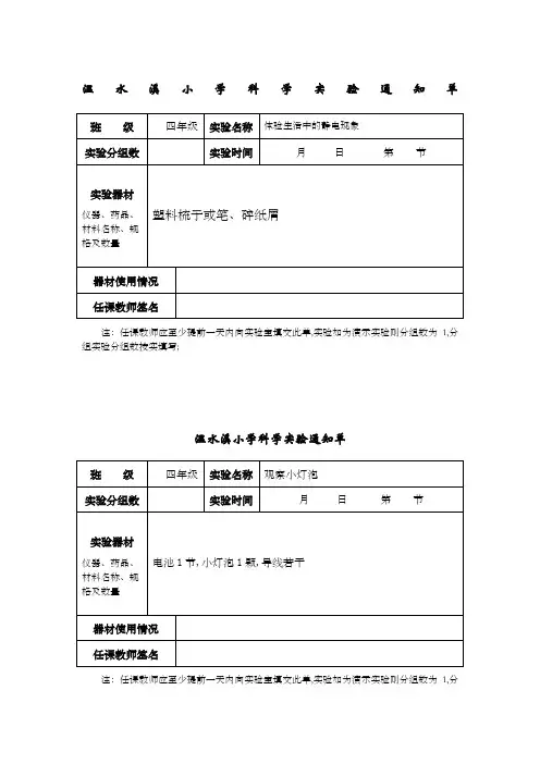 四年级科学下册实验通知单