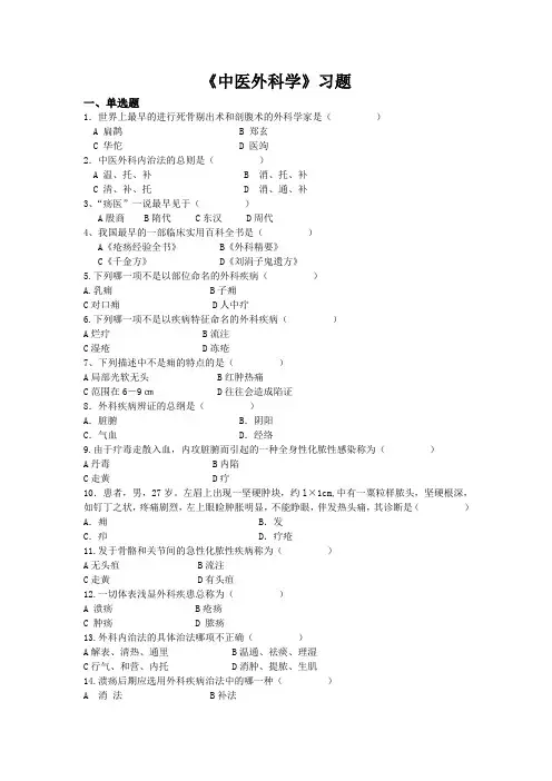 6外科习题Microsoft Word 文档