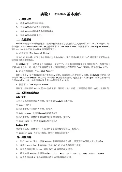 实验1 Matlab基本操作