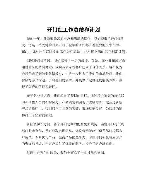 开门红工作总结和计划