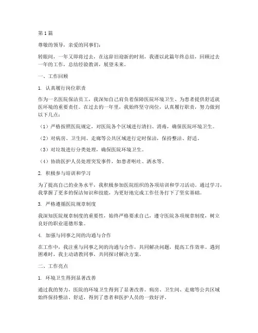 医院保洁员工年终总结(3篇)