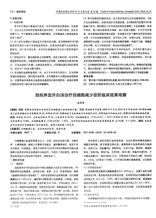 自拟养血升白汤治疗白细胞减少症的临床效果观察