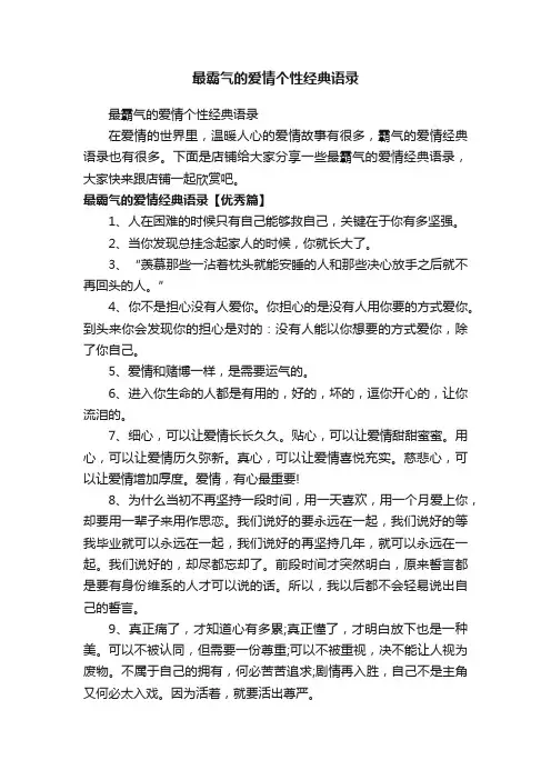 最霸气的爱情个性经典语录