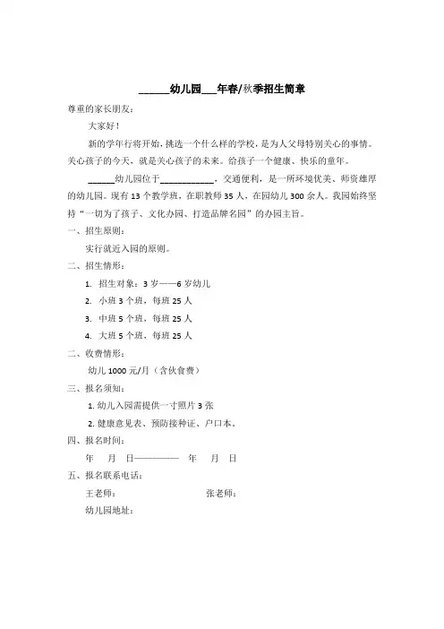 幼儿园春季招生简章